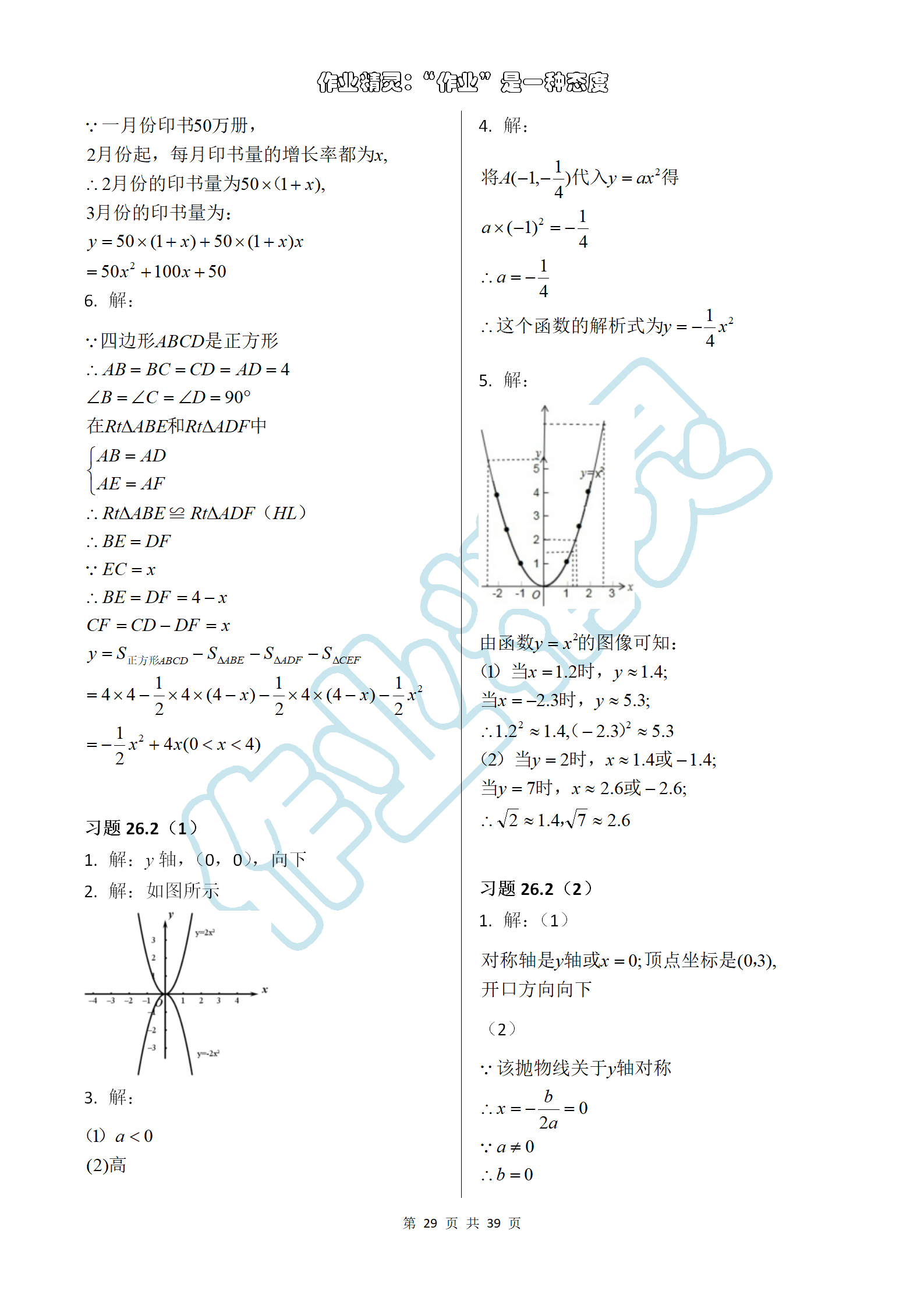 2019年數(shù)學(xué)練習(xí)部分九年級第一學(xué)期滬教版 第29頁