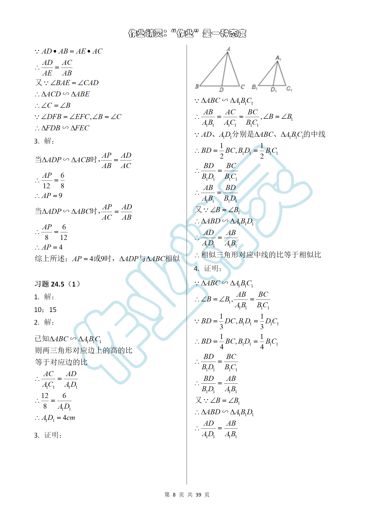 2019年數(shù)學(xué)練習(xí)部分九年級(jí)第一學(xué)期滬教版 第8頁