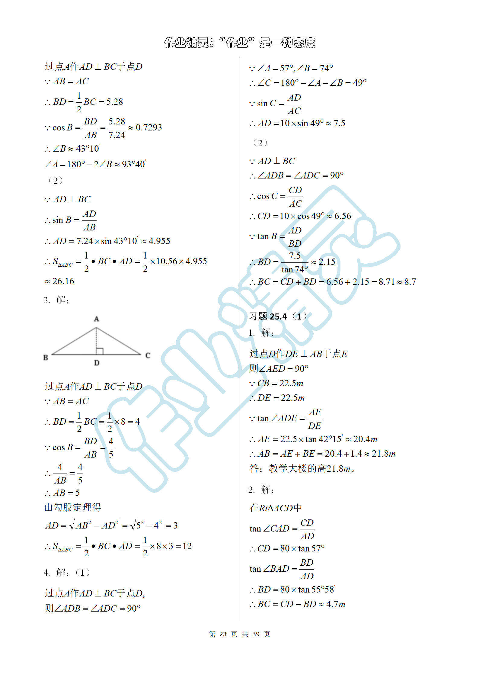 2019年數(shù)學(xué)練習(xí)部分九年級第一學(xué)期滬教版 第23頁