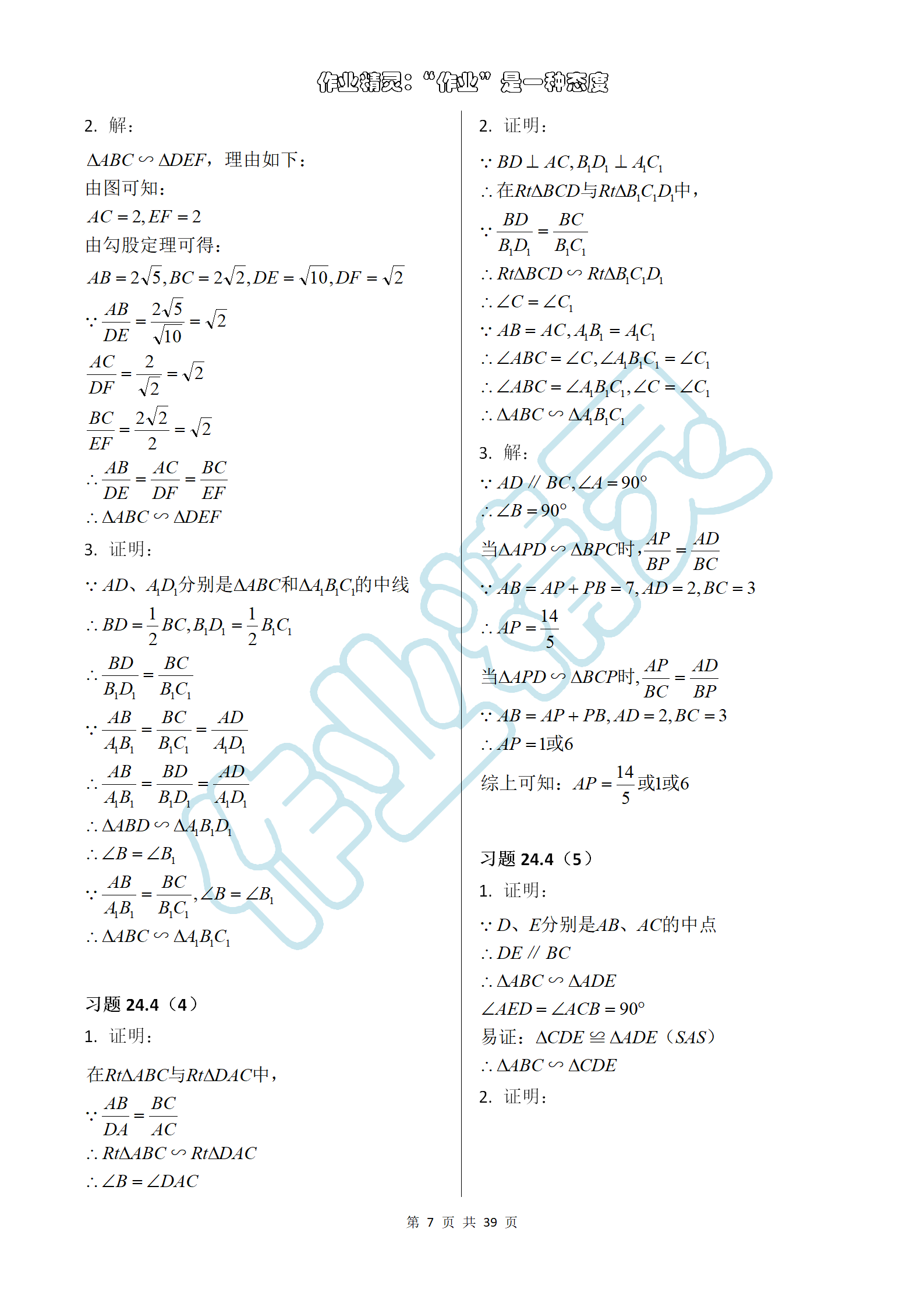 2019年數(shù)學(xué)練習(xí)部分九年級第一學(xué)期滬教版 第7頁