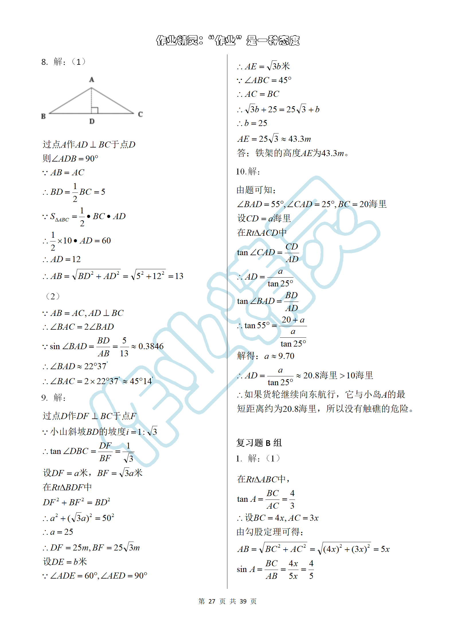 2019年數(shù)學(xué)練習(xí)部分九年級(jí)第一學(xué)期滬教版 第27頁(yè)