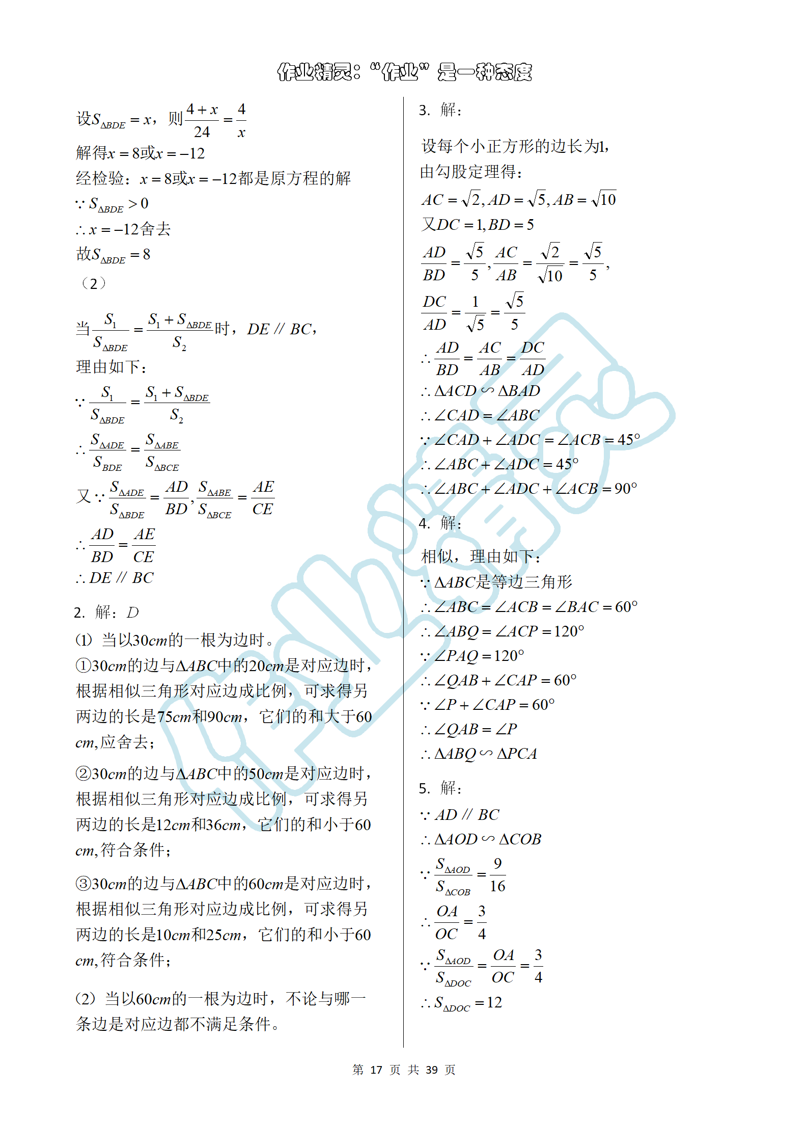 2019年數(shù)學練習部分九年級第一學期滬教版 第17頁