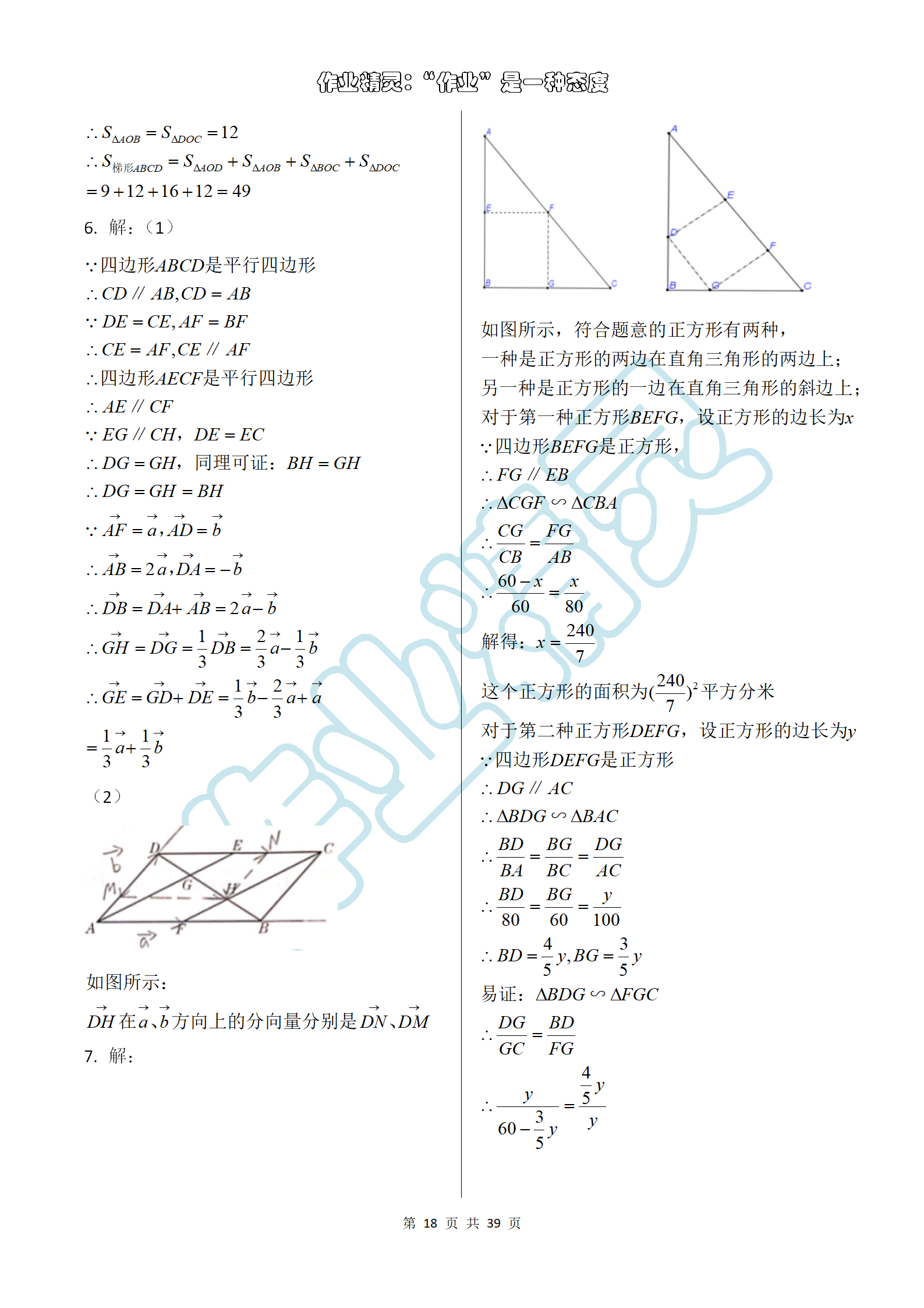 2019年數(shù)學(xué)練習(xí)部分九年級(jí)第一學(xué)期滬教版 第18頁(yè)