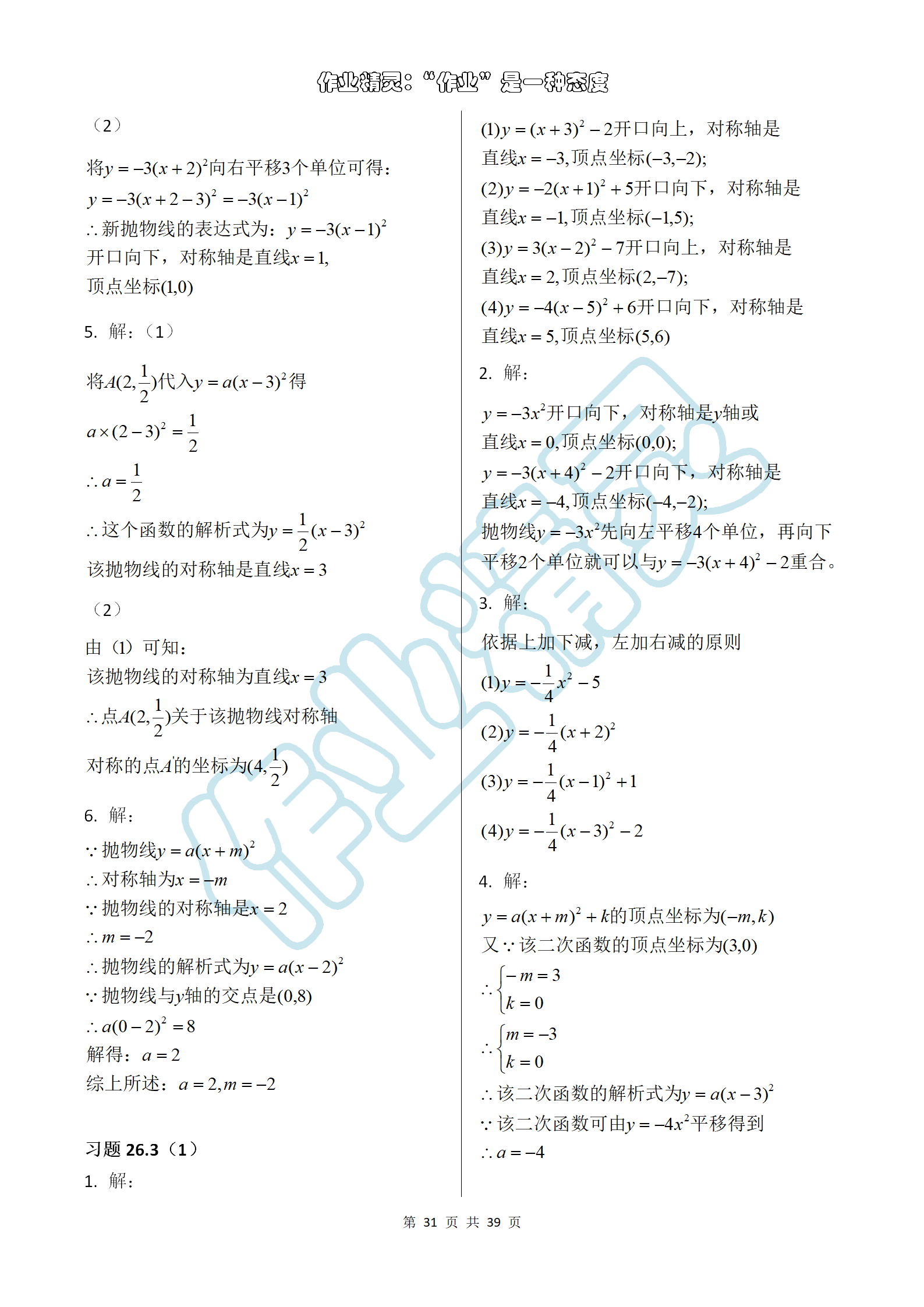 2019年數(shù)學練習部分九年級第一學期滬教版 第31頁