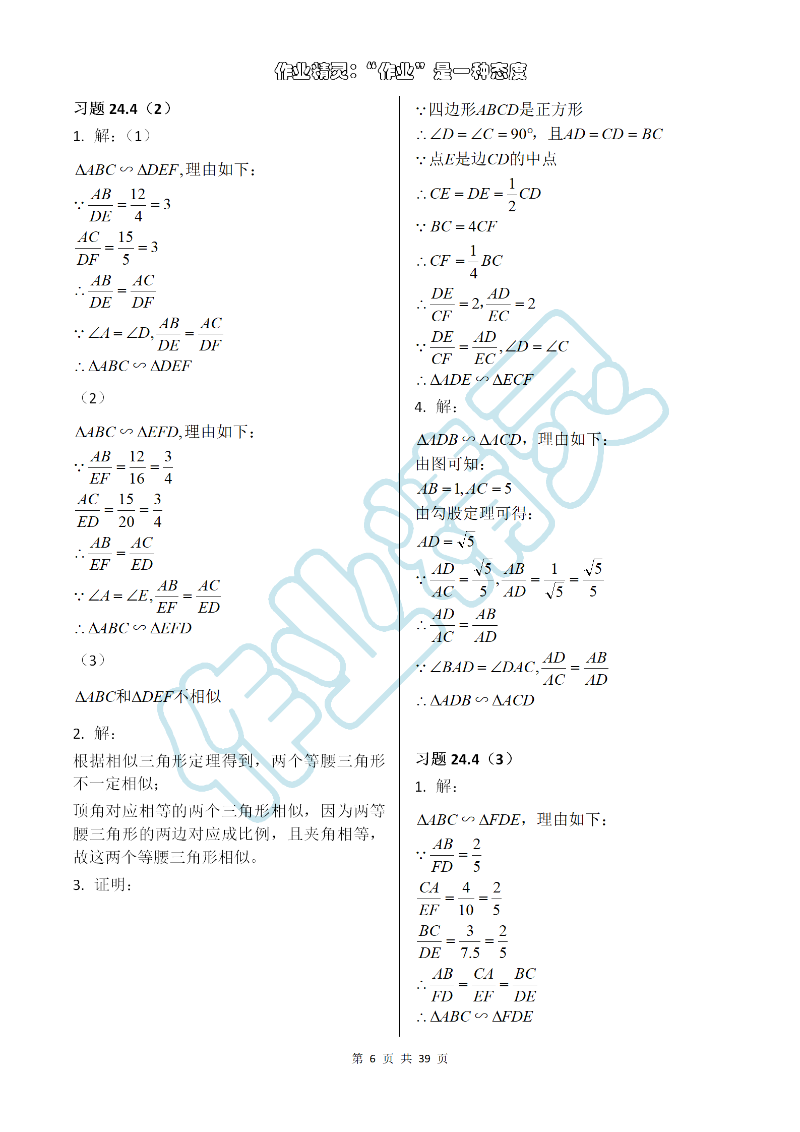 2019年數(shù)學(xué)練習(xí)部分九年級(jí)第一學(xué)期滬教版 第6頁(yè)