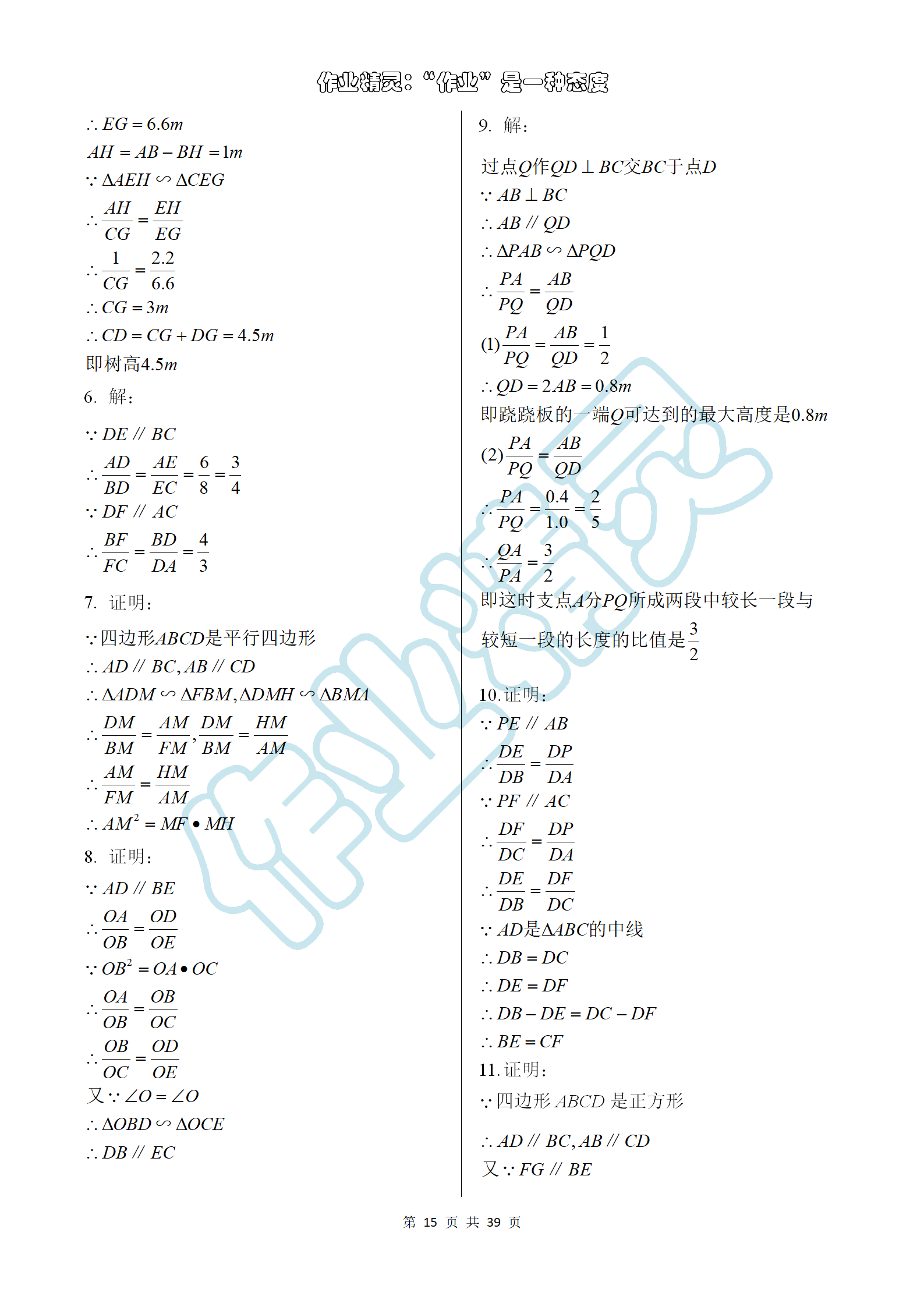 2019年數(shù)學(xué)練習(xí)部分九年級(jí)第一學(xué)期滬教版 第15頁(yè)