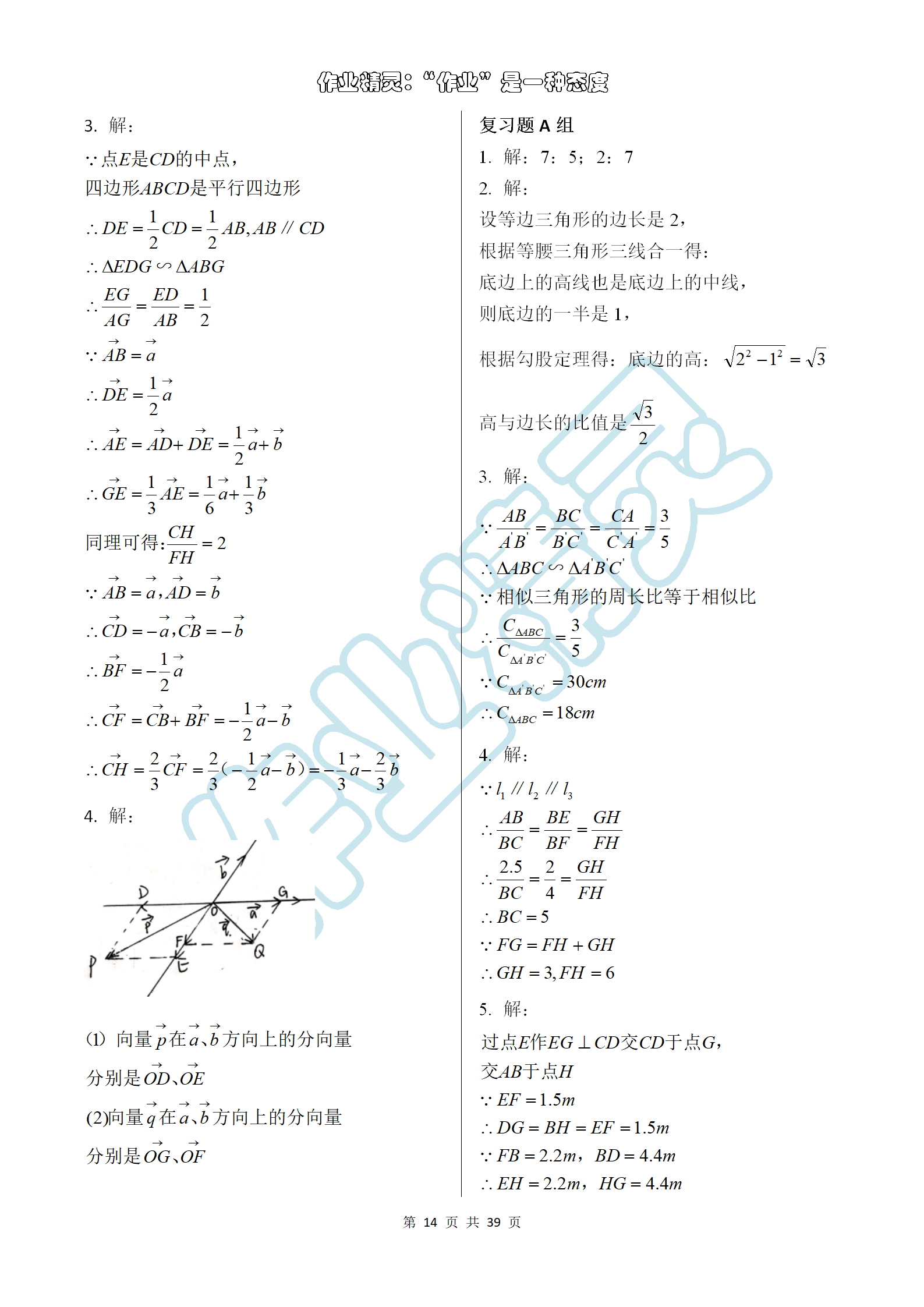 2019年數(shù)學練習部分九年級第一學期滬教版 第14頁