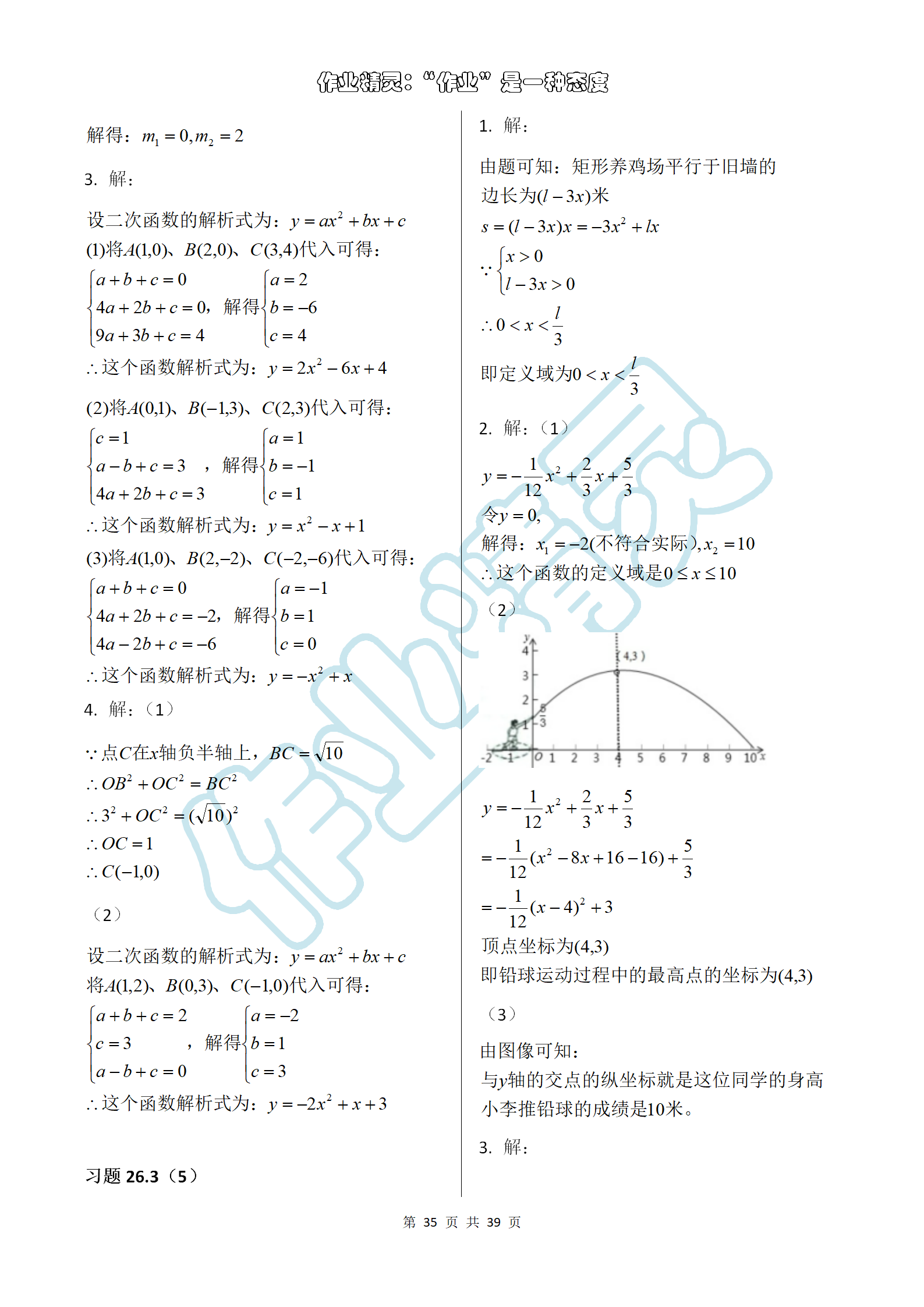 2019年數(shù)學(xué)練習(xí)部分九年級(jí)第一學(xué)期滬教版 第35頁(yè)