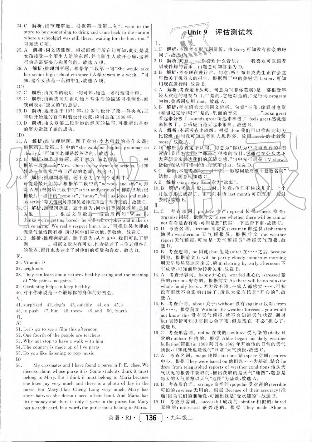 2019年紅對勾45分鐘作業(yè)與單元評估九年級英語上冊人教版 第28頁