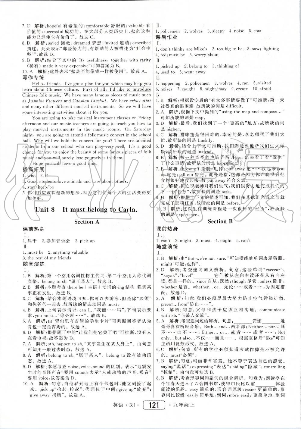 2019年紅對勾45分鐘作業(yè)與單元評估九年級英語上冊人教版 第13頁