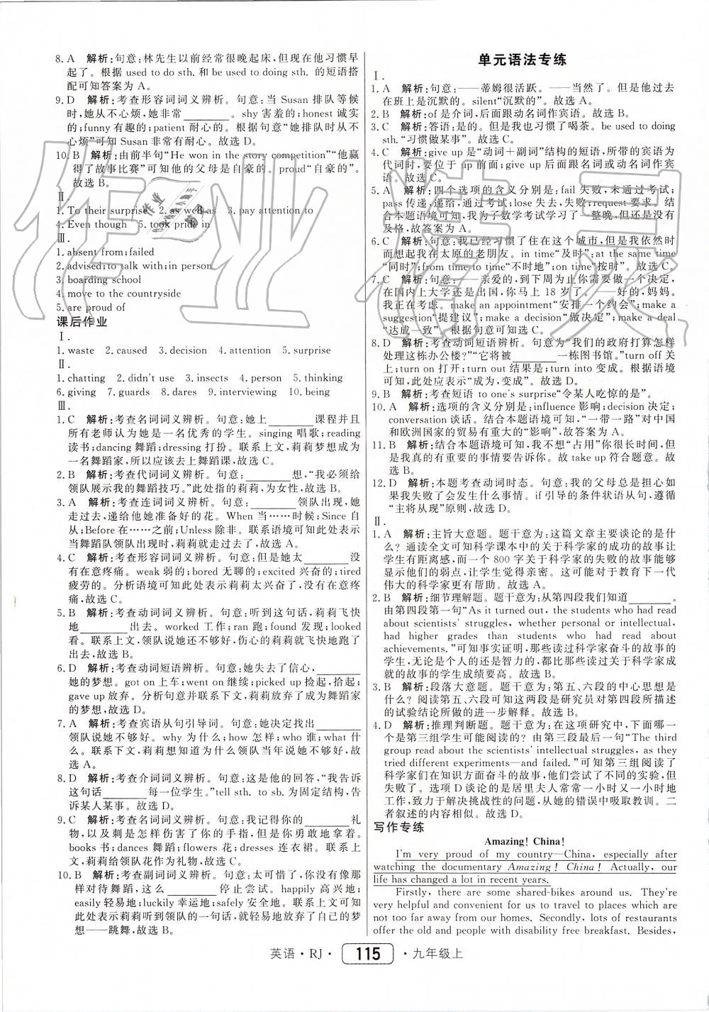 2019年紅對勾45分鐘作業(yè)與單元評估九年級英語上冊人教版 第7頁