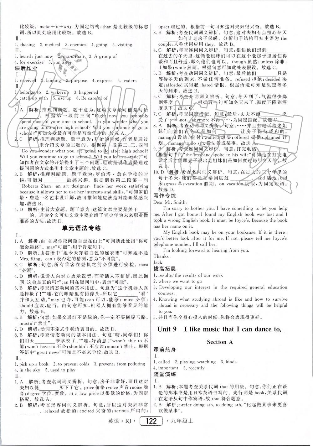 2019年紅對勾45分鐘作業(yè)與單元評估九年級英語上冊人教版 第14頁