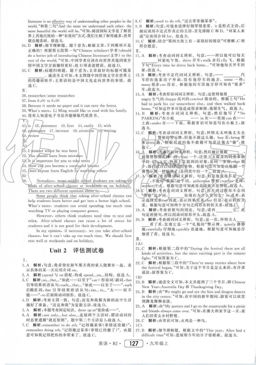 2019年紅對(duì)勾45分鐘作業(yè)與單元評(píng)估九年級(jí)英語(yǔ)上冊(cè)人教版 第19頁(yè)