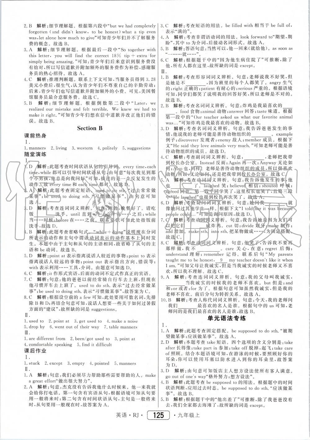 2019年紅對勾45分鐘作業(yè)與單元評估九年級英語上冊人教版 第17頁