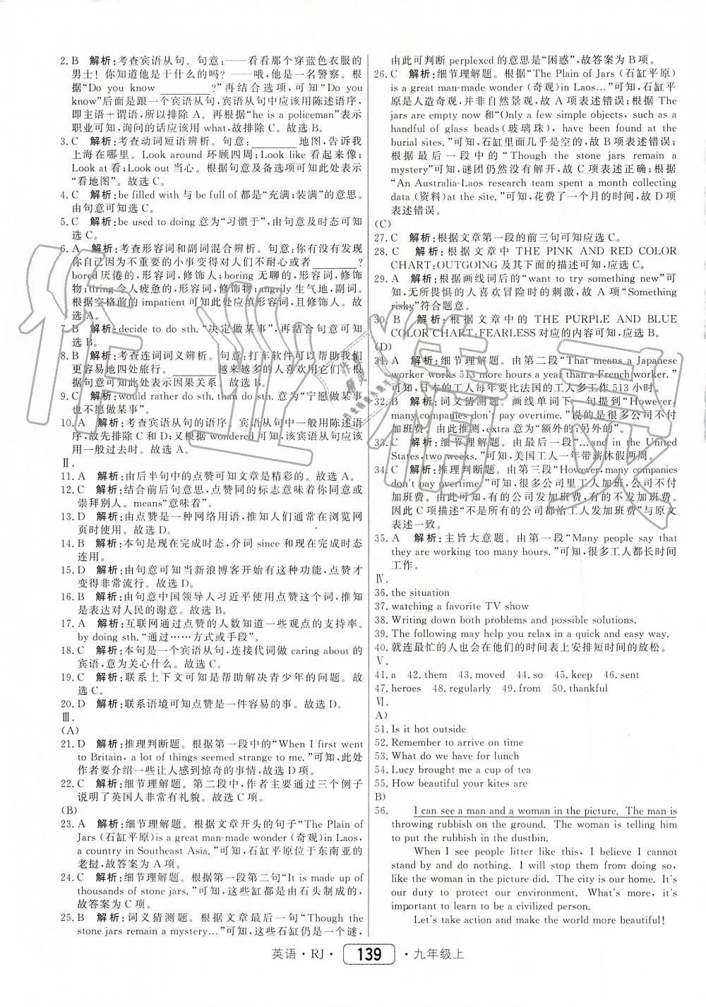 2019年紅對(duì)勾45分鐘作業(yè)與單元評(píng)估九年級(jí)英語上冊(cè)人教版 第31頁