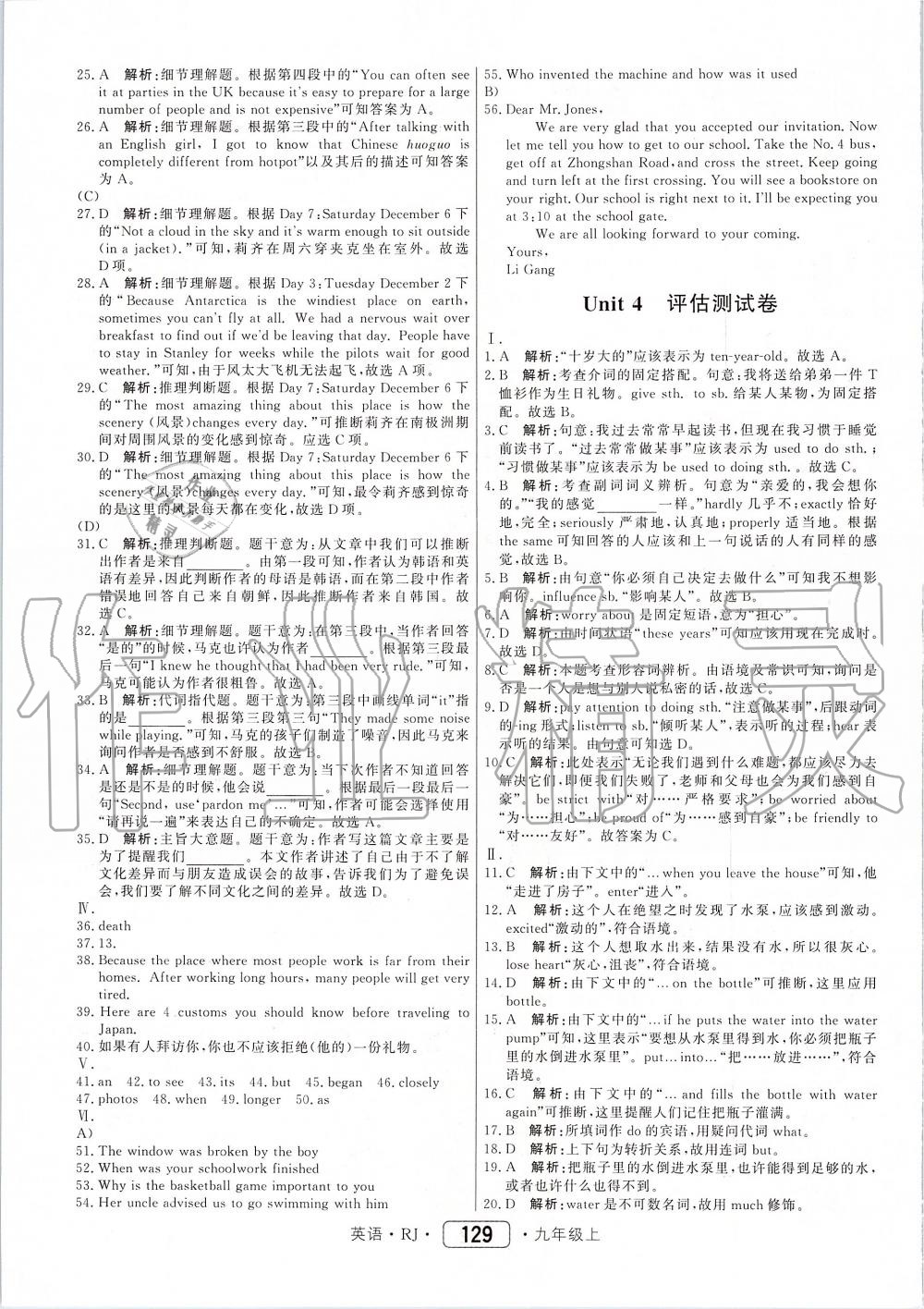 2019年紅對勾45分鐘作業(yè)與單元評估九年級英語上冊人教版 第21頁