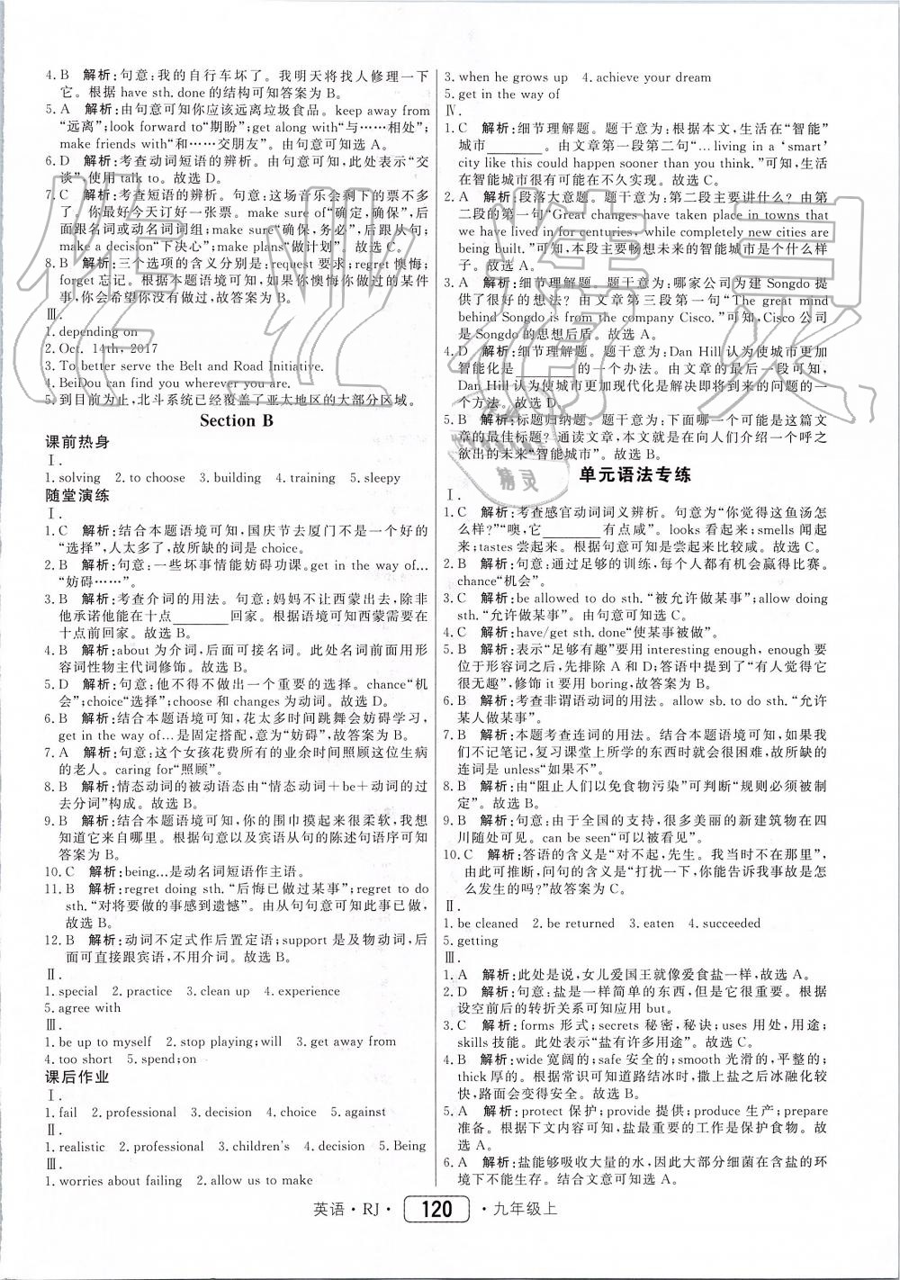 2019年紅對勾45分鐘作業(yè)與單元評估九年級英語上冊人教版 第12頁