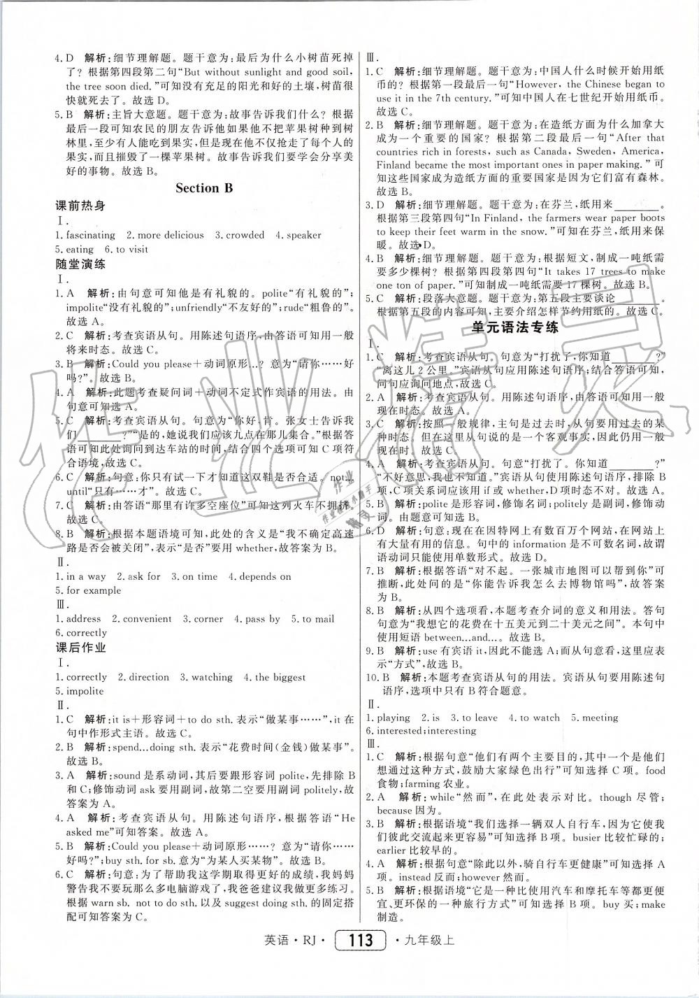 2019年紅對勾45分鐘作業(yè)與單元評估九年級英語上冊人教版 第5頁