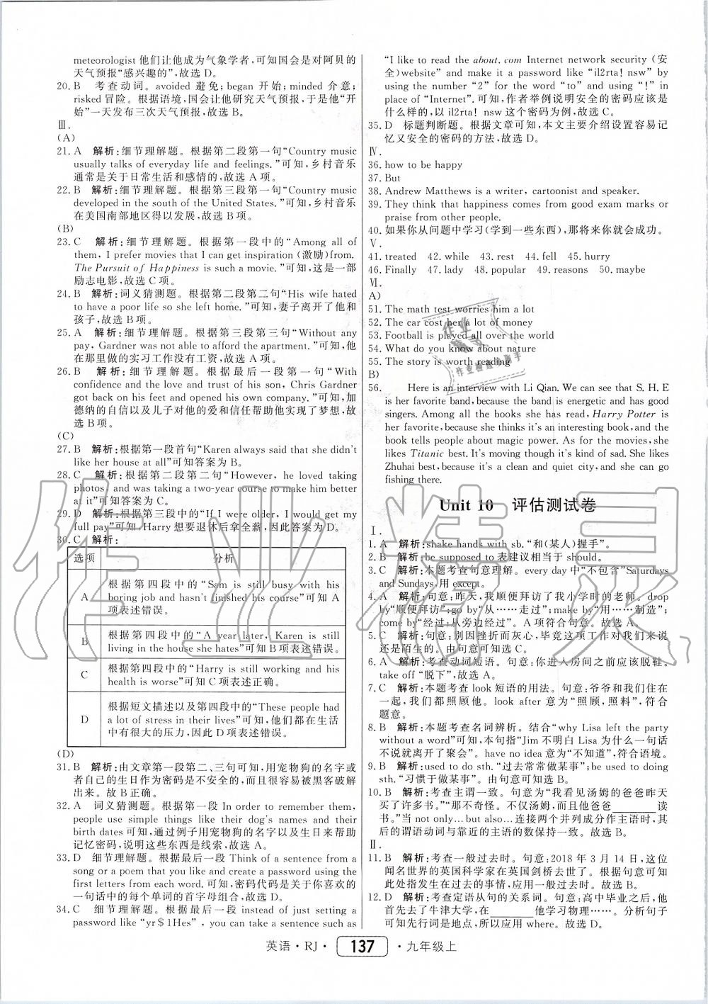 2019年紅對勾45分鐘作業(yè)與單元評估九年級英語上冊人教版 第29頁