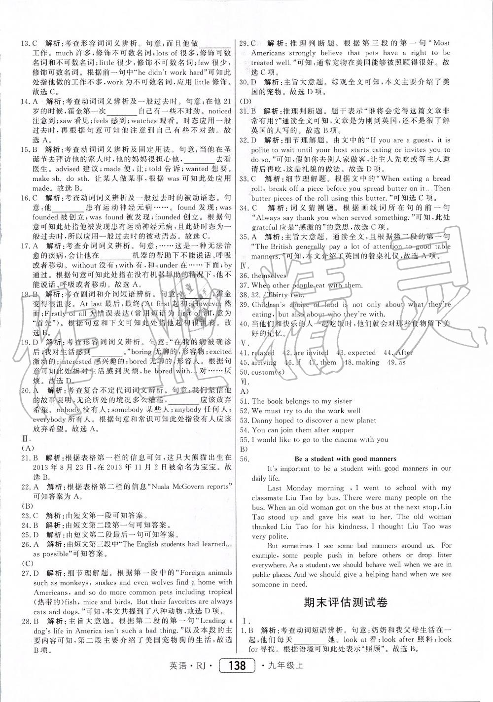 2019年紅對(duì)勾45分鐘作業(yè)與單元評(píng)估九年級(jí)英語(yǔ)上冊(cè)人教版 第30頁(yè)