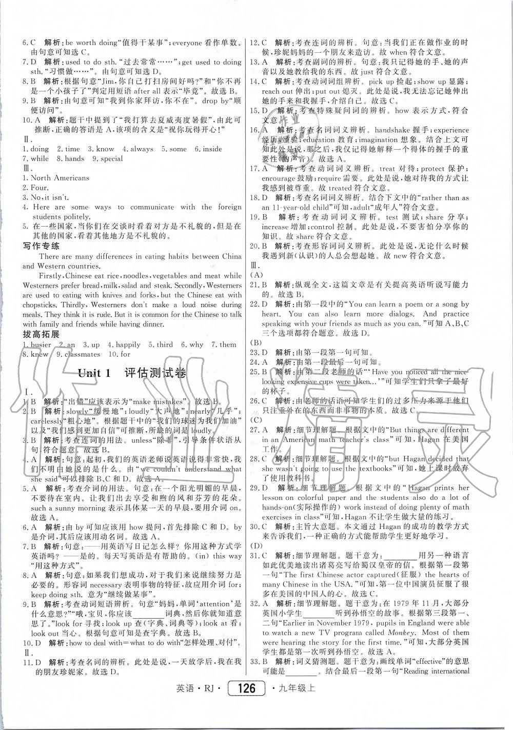 2019年紅對勾45分鐘作業(yè)與單元評估九年級英語上冊人教版 第18頁