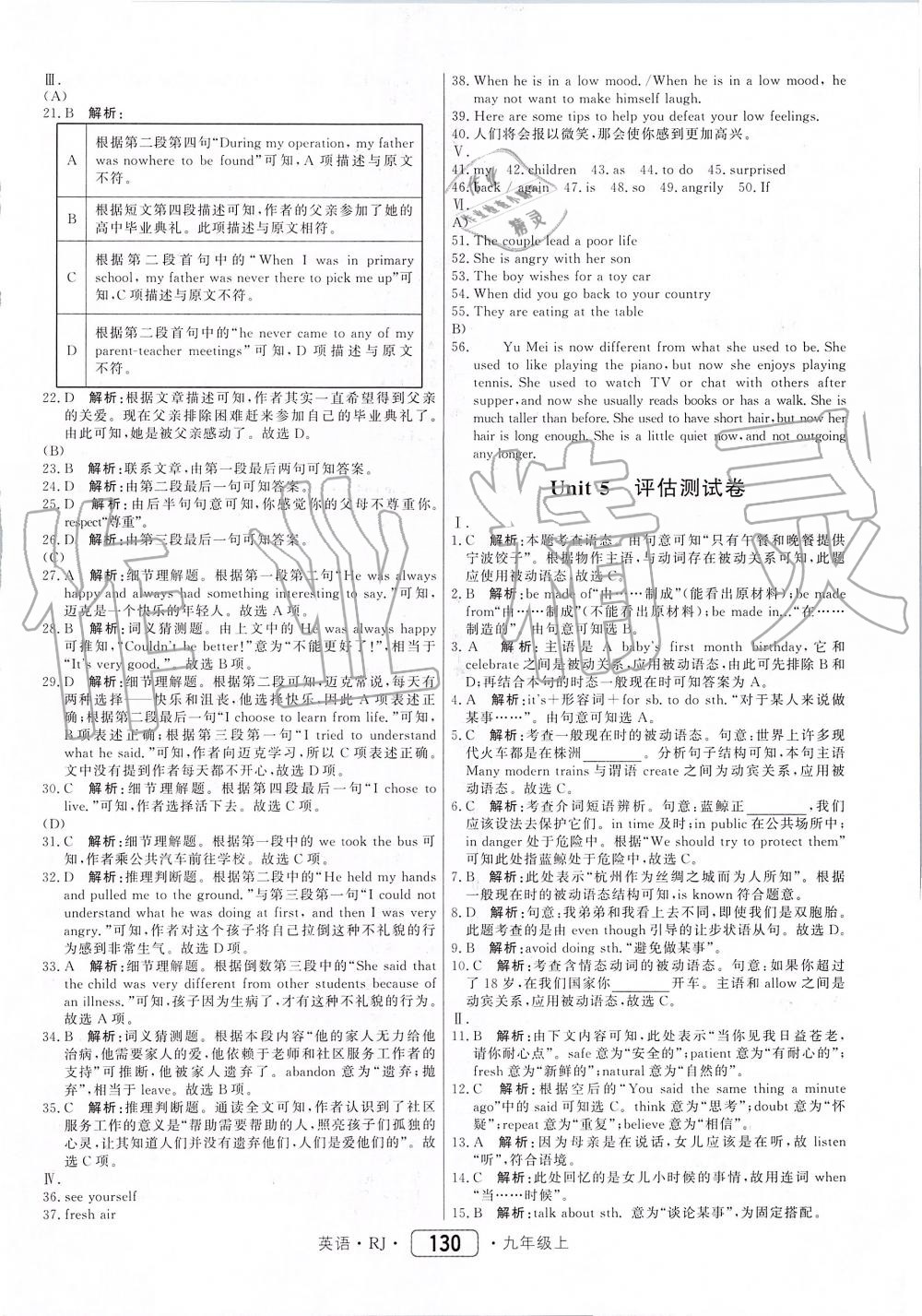 2019年紅對勾45分鐘作業(yè)與單元評估九年級英語上冊人教版 第22頁