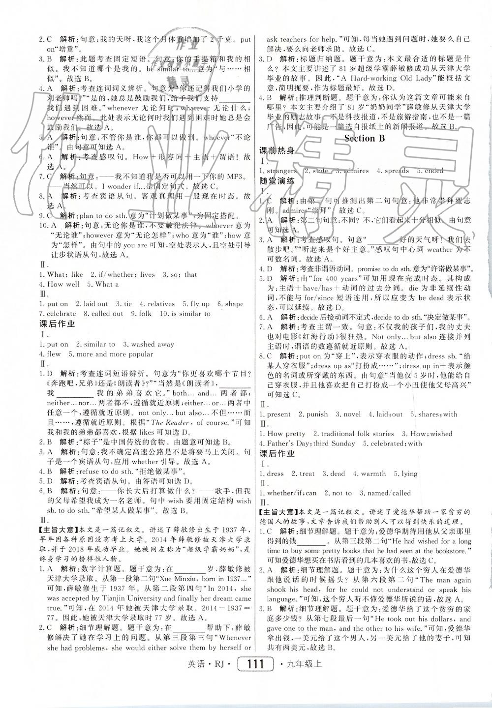 2019年紅對勾45分鐘作業(yè)與單元評估九年級英語上冊人教版 第3頁