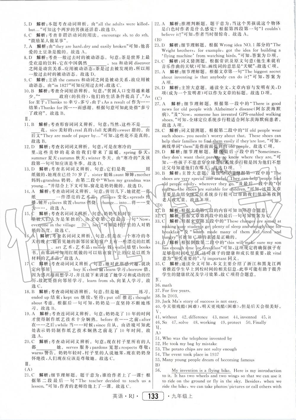 2019年紅對(duì)勾45分鐘作業(yè)與單元評(píng)估九年級(jí)英語(yǔ)上冊(cè)人教版 第25頁(yè)