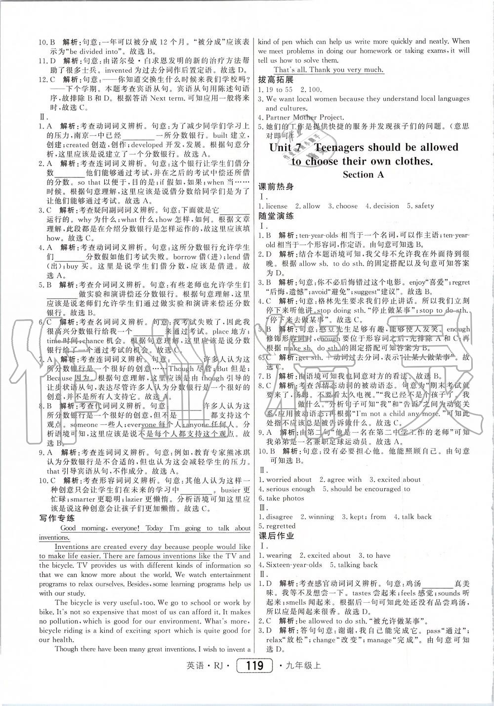 2019年紅對(duì)勾45分鐘作業(yè)與單元評(píng)估九年級(jí)英語上冊(cè)人教版 第11頁