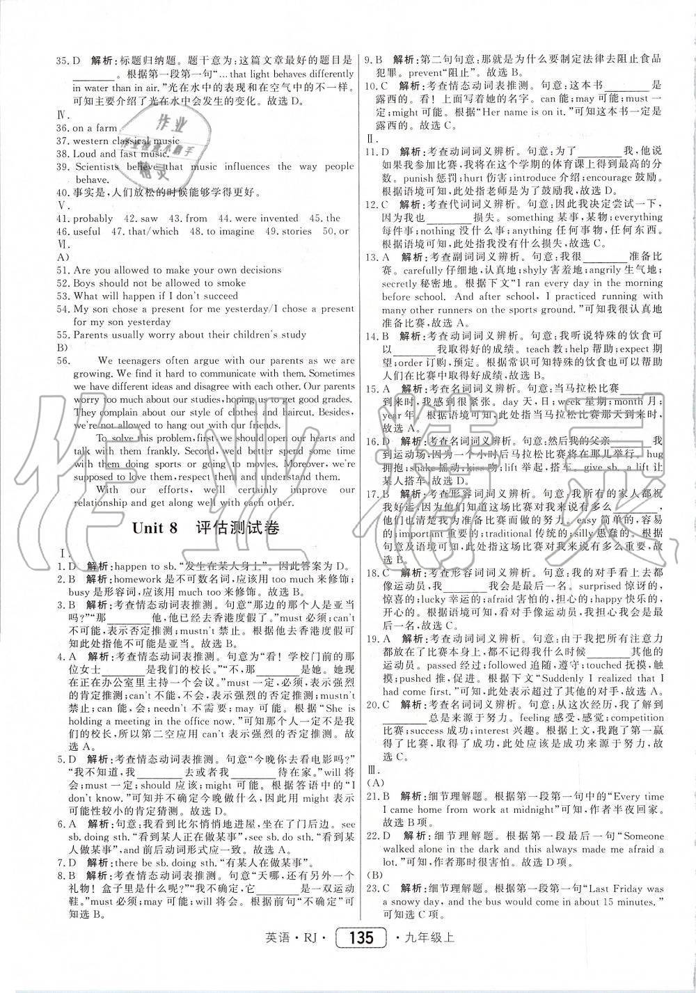 2019年紅對勾45分鐘作業(yè)與單元評估九年級英語上冊人教版 第27頁