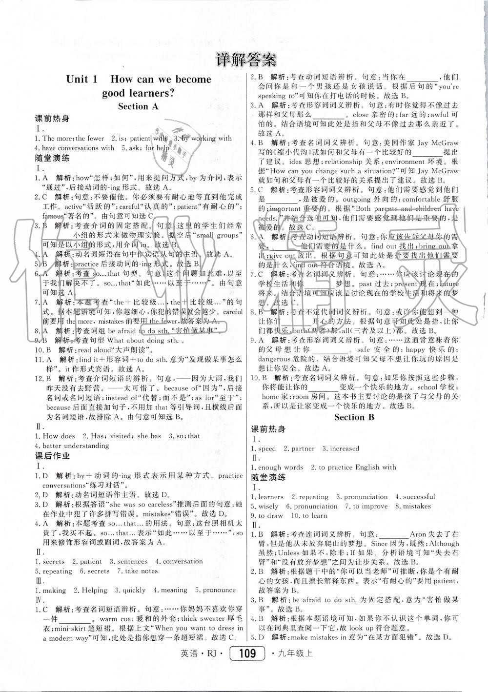 2019年紅對勾45分鐘作業(yè)與單元評估九年級英語上冊人教版 第1頁