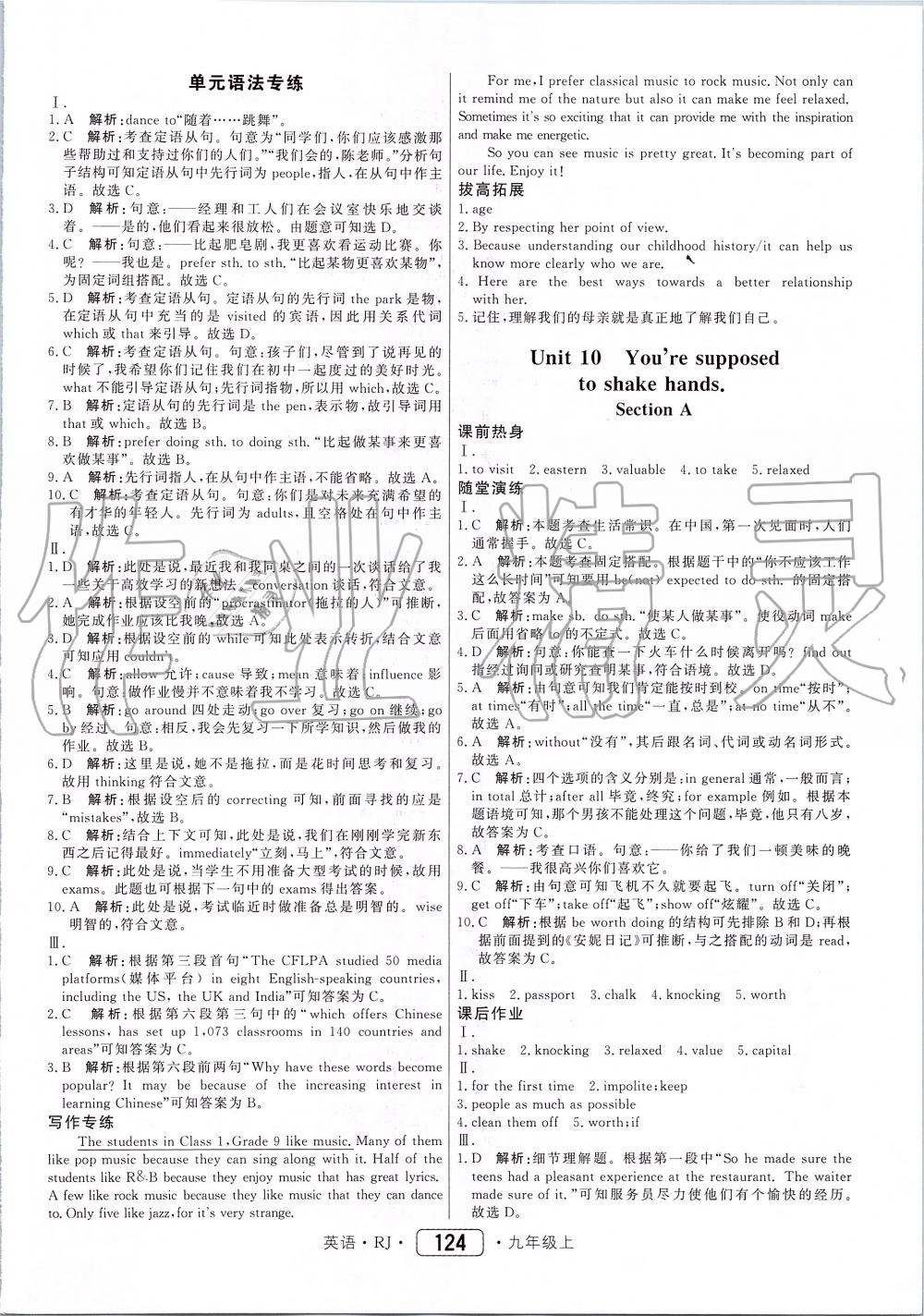 2019年紅對勾45分鐘作業(yè)與單元評估九年級英語上冊人教版 第16頁