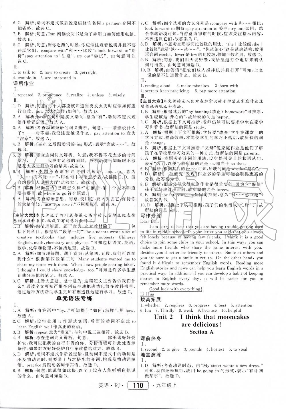 2019年紅對勾45分鐘作業(yè)與單元評估九年級英語上冊人教版 第2頁