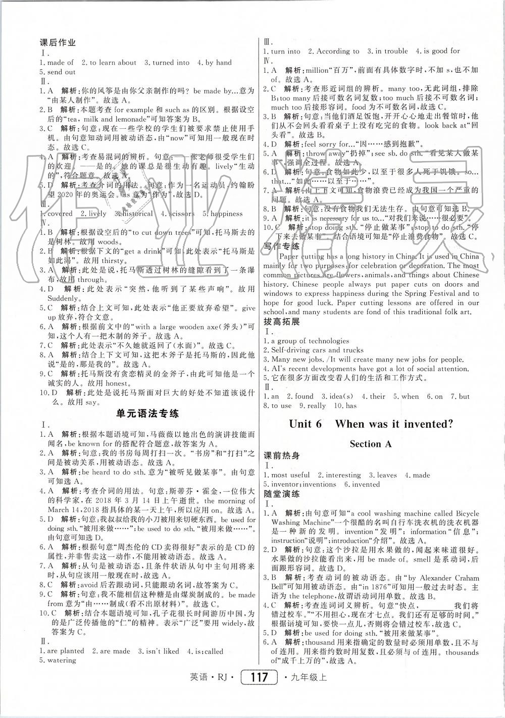 2019年紅對勾45分鐘作業(yè)與單元評估九年級英語上冊人教版 第9頁