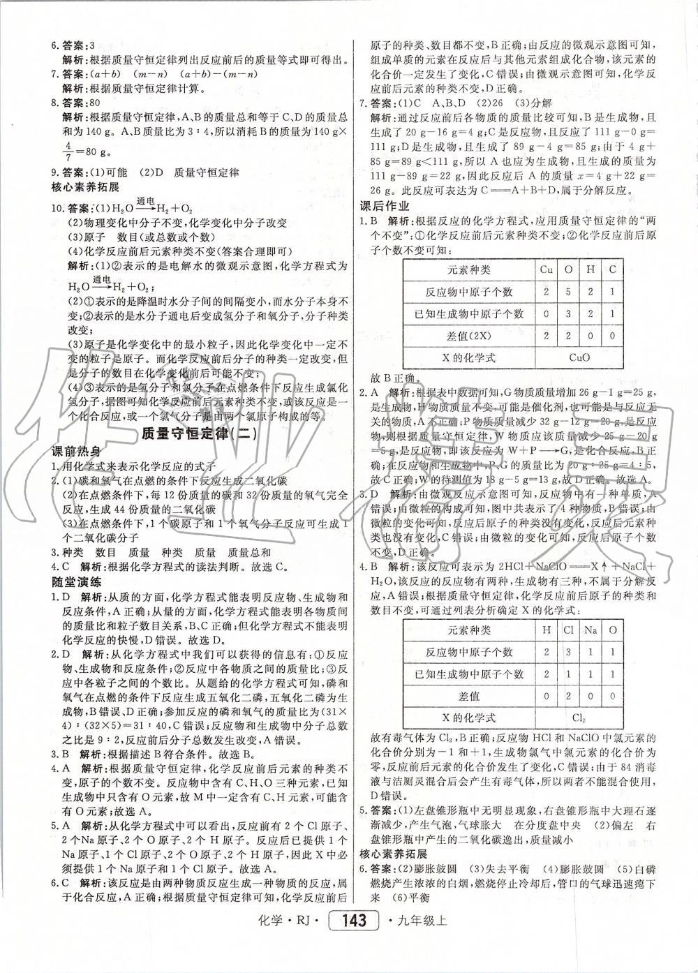 2019年红对勾45分钟作业与单元评估九年级化学上册人教版 第19页