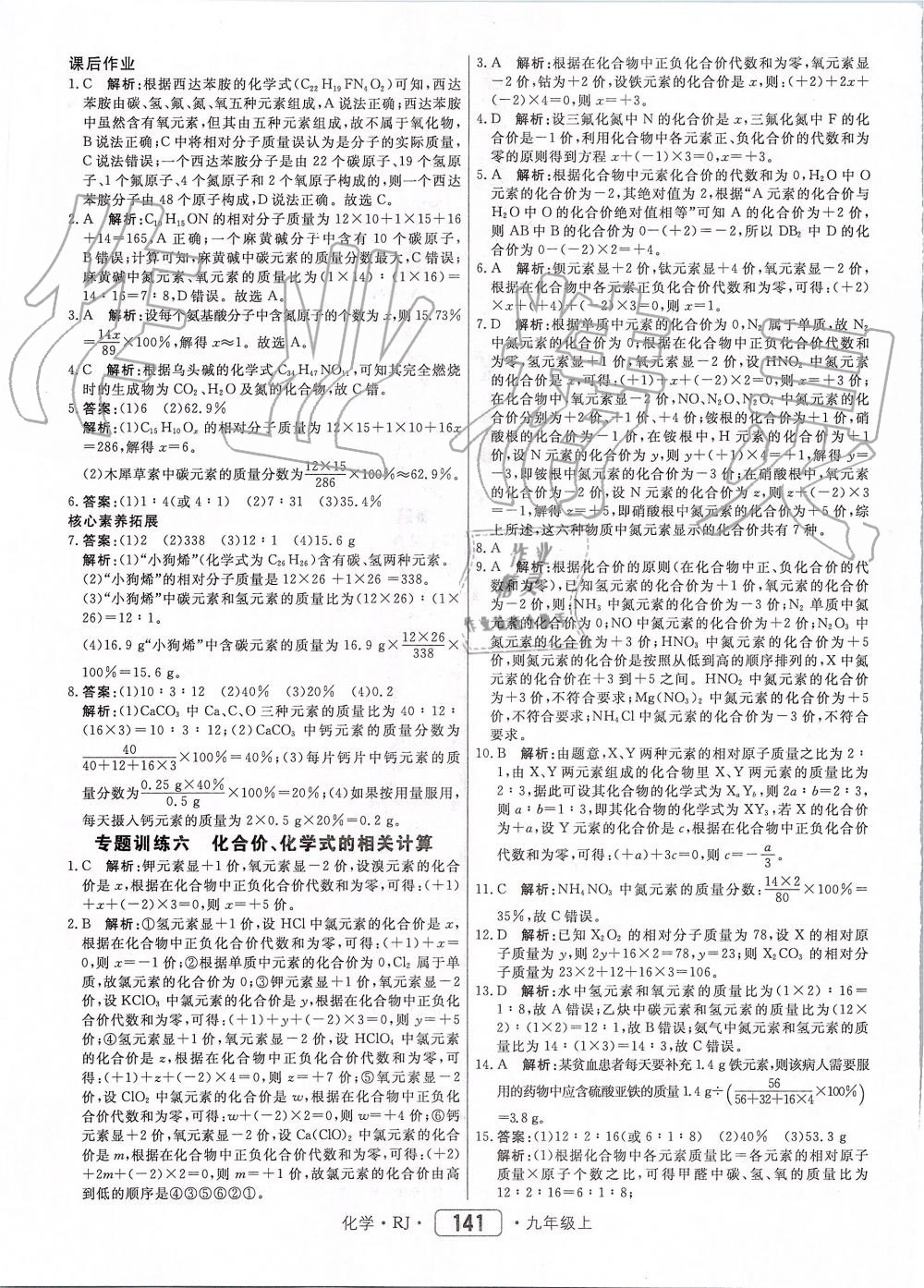 2019年紅對勾45分鐘作業(yè)與單元評估九年級化學(xué)上冊人教版 第17頁