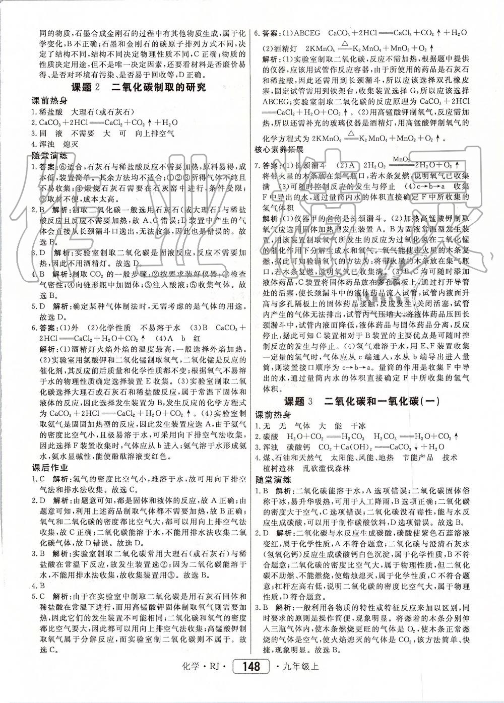 2019年紅對勾45分鐘作業(yè)與單元評估九年級化學(xué)上冊人教版 第24頁