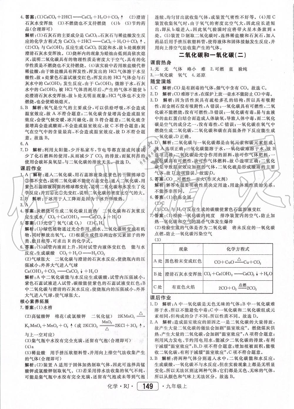 2019年红对勾45分钟作业与单元评估九年级化学上册人教版 第25页