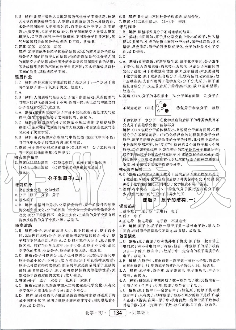 2019年红对勾45分钟作业与单元评估九年级化学上册人教版 第10页