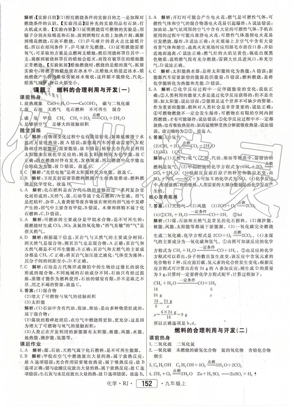 2019年紅對勾45分鐘作業(yè)與單元評估九年級化學(xué)上冊人教版 第28頁