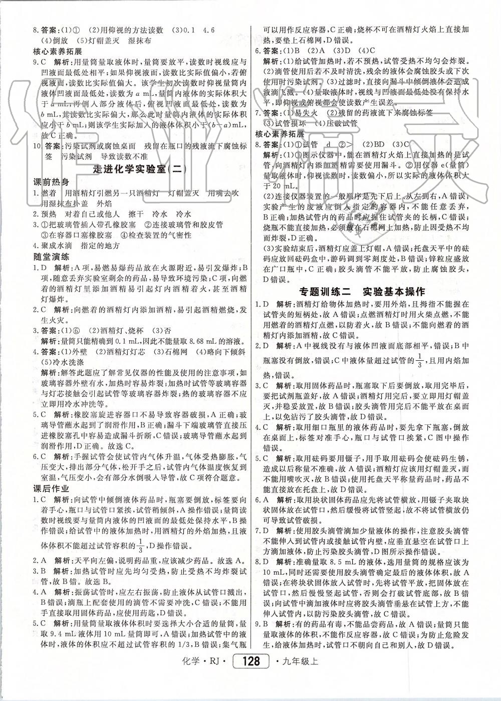 2019年紅對勾45分鐘作業(yè)與單元評估九年級化學上冊人教版 第4頁