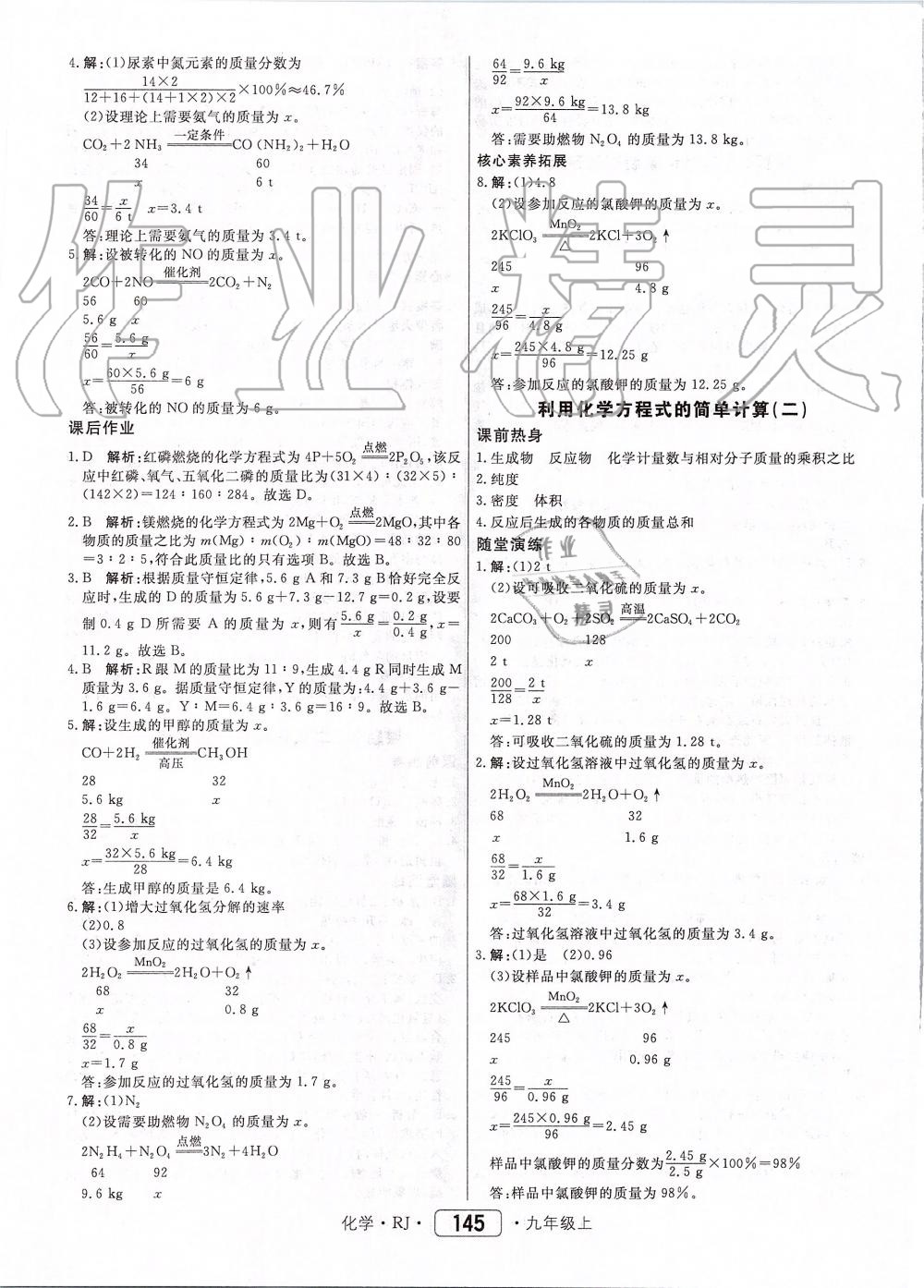 2019年红对勾45分钟作业与单元评估九年级化学上册人教版 第21页