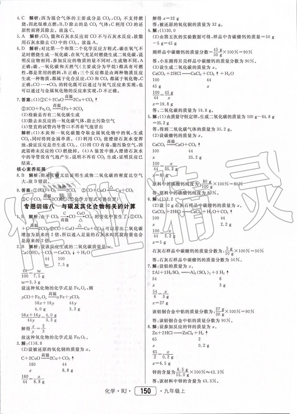 2019年红对勾45分钟作业与单元评估九年级化学上册人教版 第26页