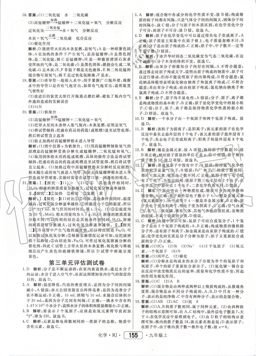 2019年紅對勾45分鐘作業(yè)與單元評估九年級化學(xué)上冊人教版 第31頁