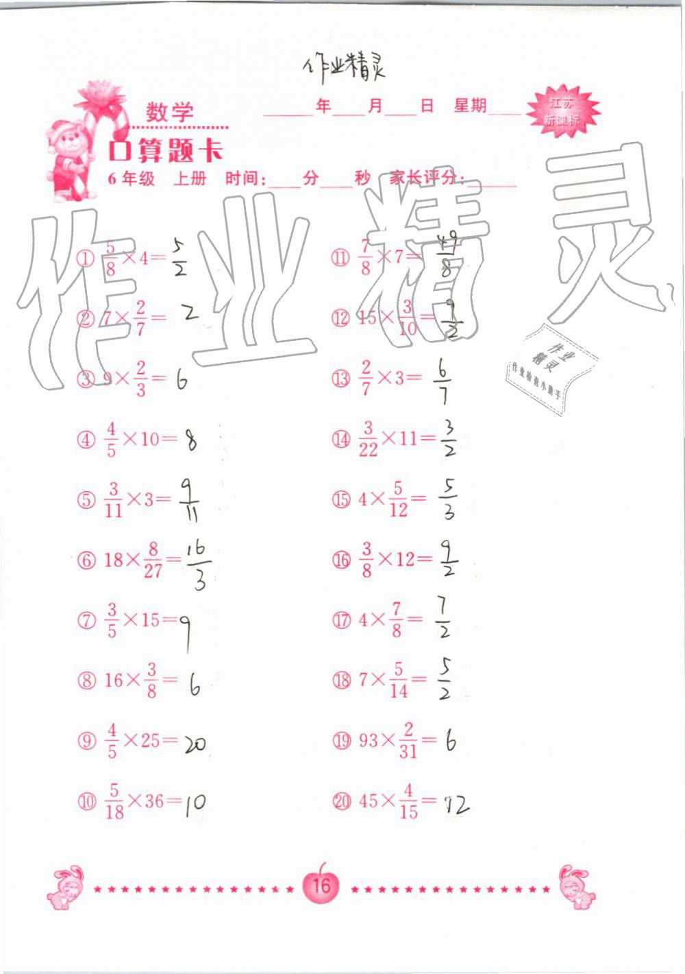 2019年小學(xué)數(shù)學(xué)口算題卡六年級(jí)上冊(cè)蘇教版南京大學(xué)出版社 第16頁(yè)