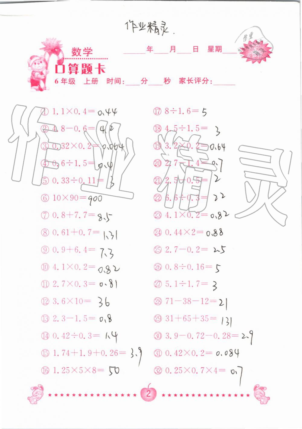 2019年小學(xué)數(shù)學(xué)口算題卡六年級上冊蘇教版南京大學(xué)出版社 第2頁