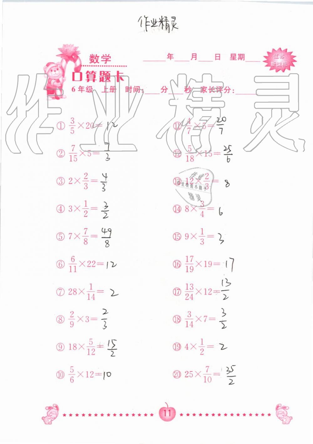 2019年小學(xué)數(shù)學(xué)口算題卡六年級(jí)上冊(cè)蘇教版南京大學(xué)出版社 第11頁