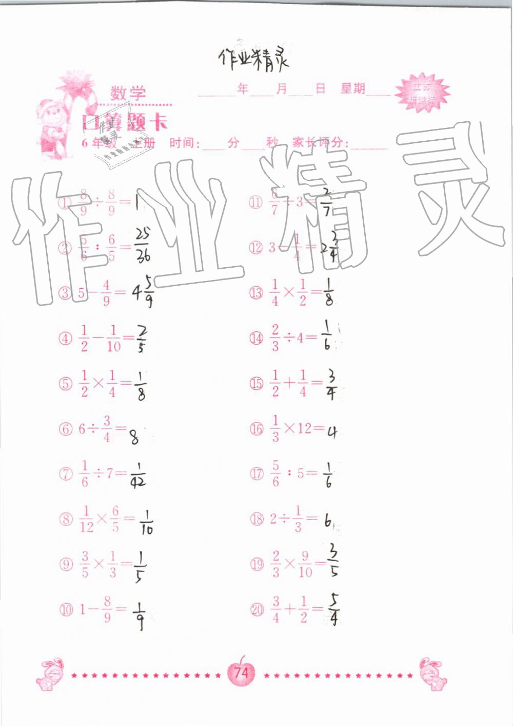 2019年小學數(shù)學口算題卡六年級上冊蘇教版南京大學出版社 第74頁