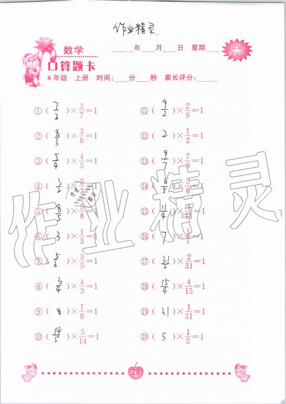 2019年小學(xué)數(shù)學(xué)口算題卡六年級(jí)上冊(cè)蘇教版南京大學(xué)出版社 第28頁(yè)