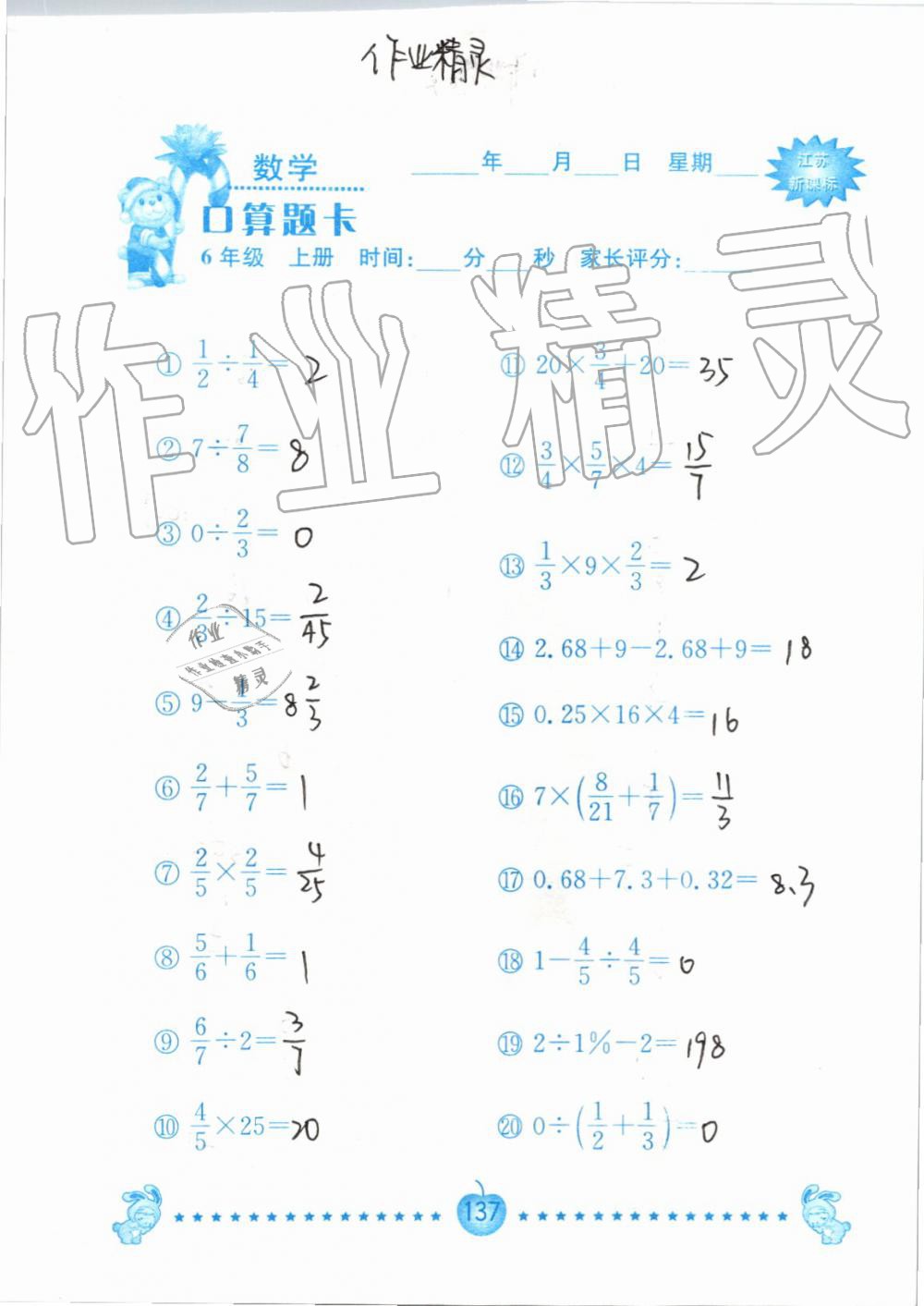 2019年小學(xué)數(shù)學(xué)口算題卡六年級(jí)上冊(cè)蘇教版南京大學(xué)出版社 第137頁(yè)